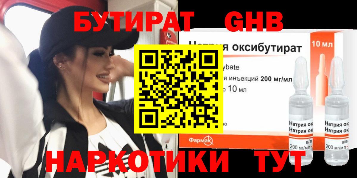 Бутират  Бутират жидкий экстази  Вход с VPN  Новоалтайск 
