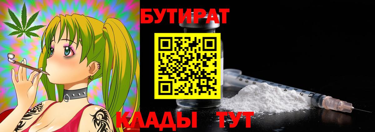 БУТИРАТ GHB Новоалтайск