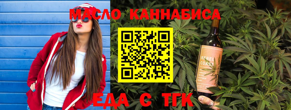 Еда ТГК конопля  Вход с VPN  Новоалтайск 