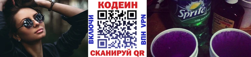 Codein Purple Drank Новоалтайск