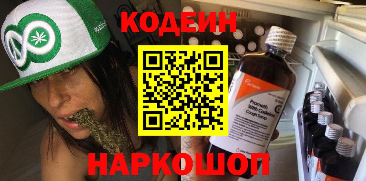 Кодеин напиток Lean (лин) Новоалтайск