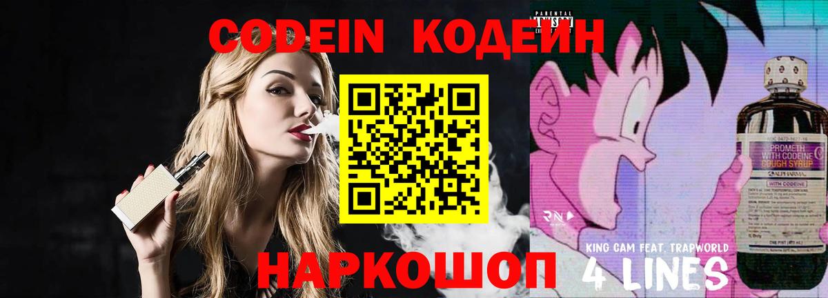 Новоалтайск  Codein Purple Drank  Вход с VPN 