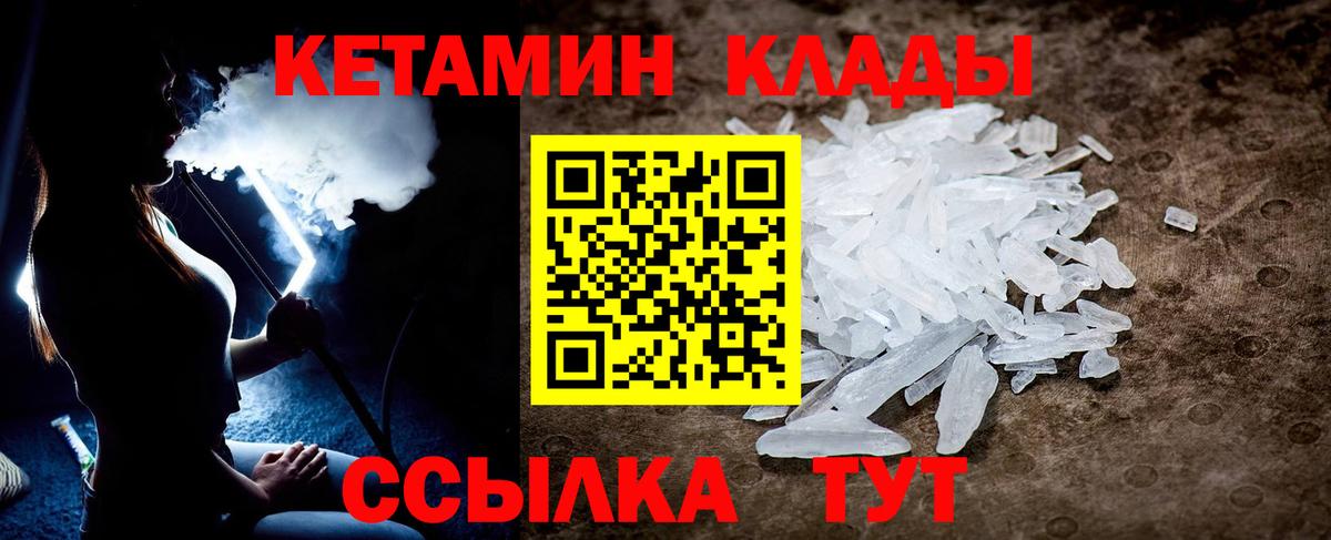 КЕТАМИН VHQ  Вход с VPN  Новоалтайск 