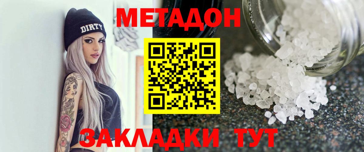 МЕТАДОН мёд Новоалтайск