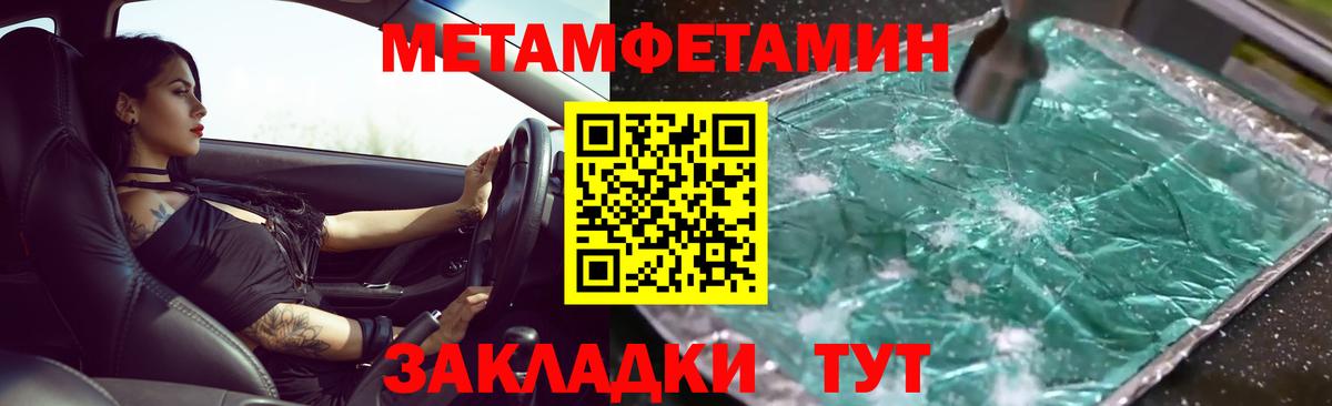 Первитин Methamphetamine Новоалтайск